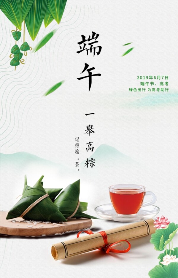 端午節(jié)高考