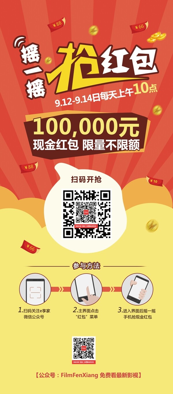 微信搶紅包活動展板海報(bào)