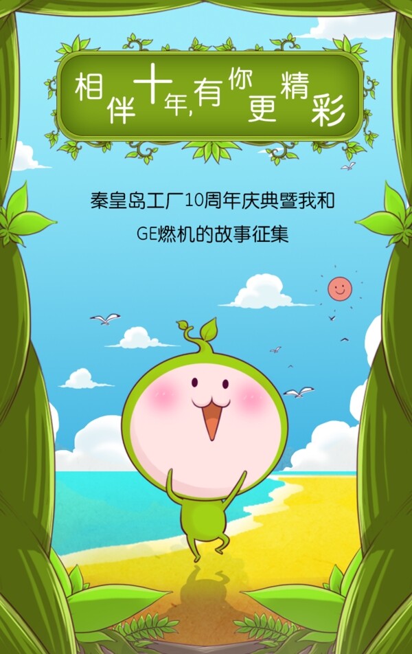 H5卡通素材