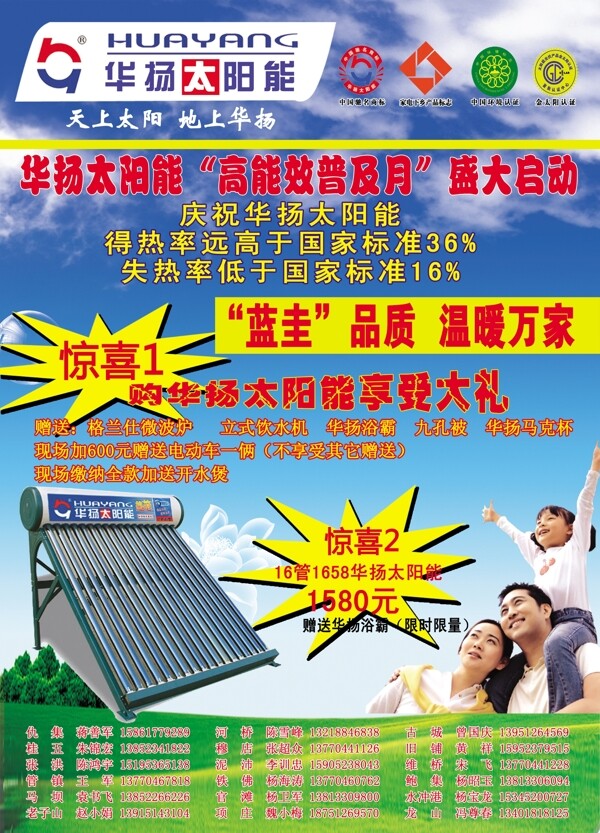 華揚(yáng)太陽(yáng)能宣傳單圖片