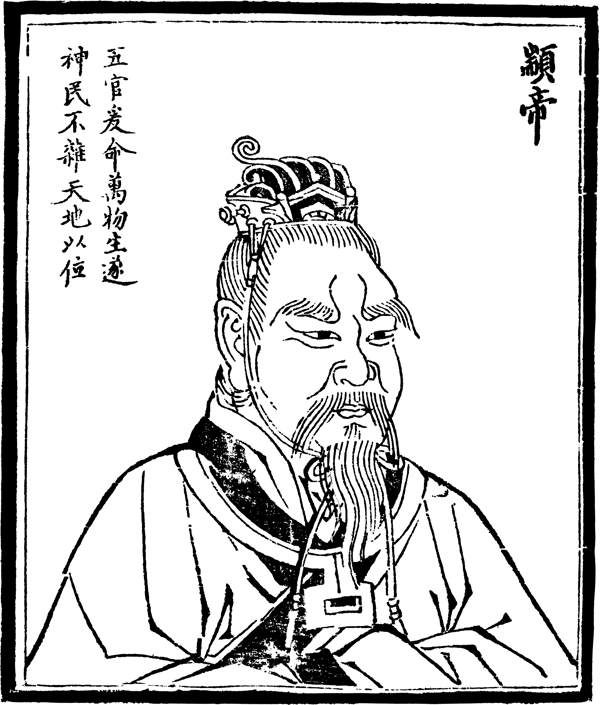 中國(guó)歷史人物顓帝顓頊圖片
