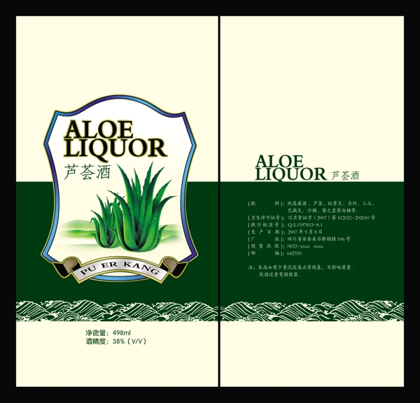 蘆薈酒包裝圖片