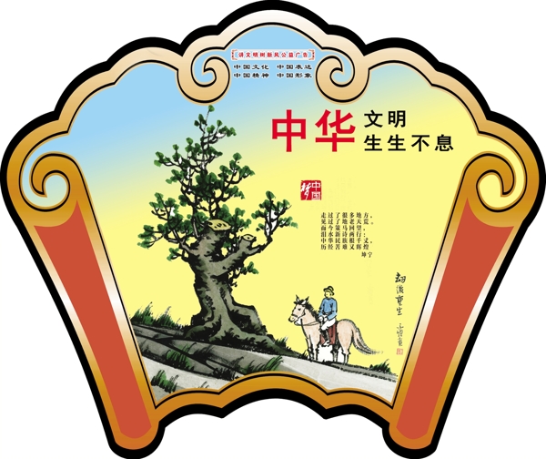 文明禮儀