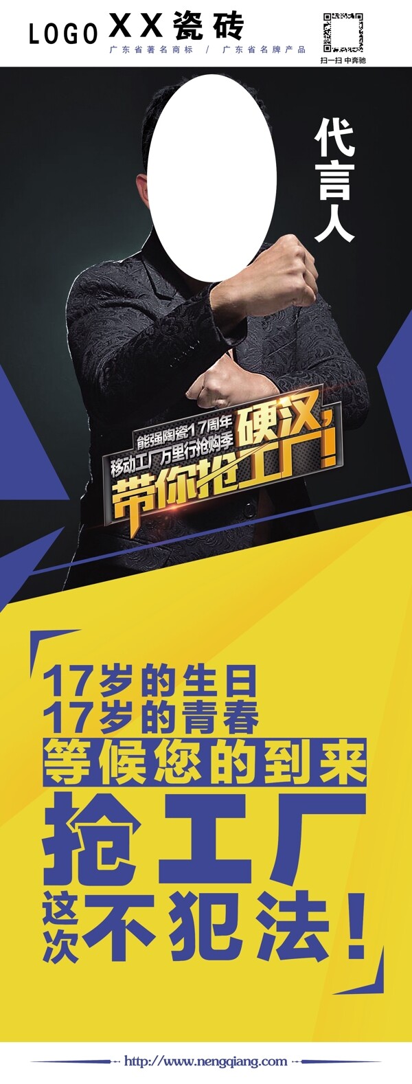 X展架海報(bào)瓷磚