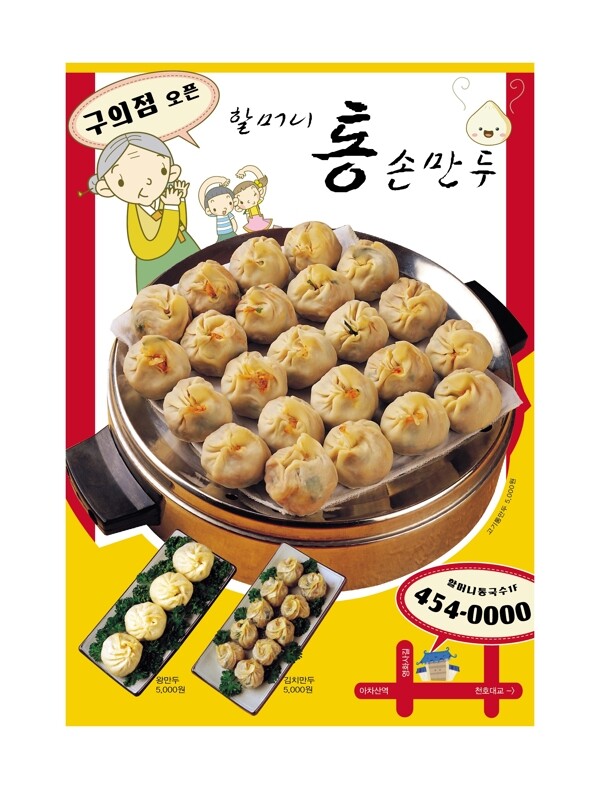 韩国包子矢量海报设计POP矢量素材下载