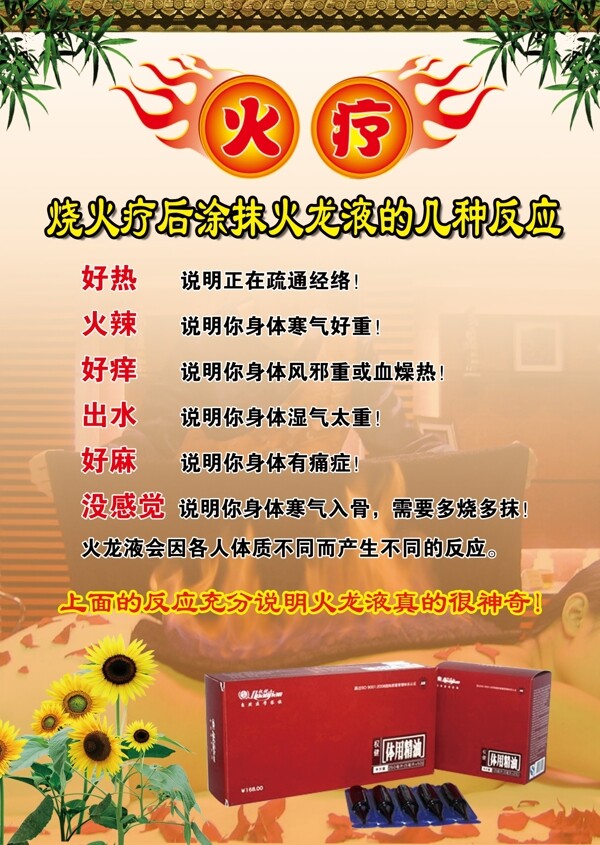權(quán)健火龍液