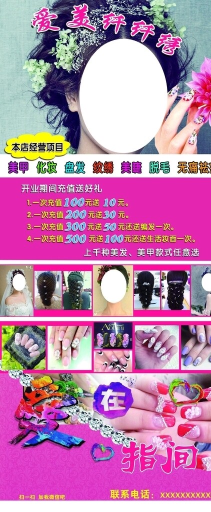 美甲易拉寶