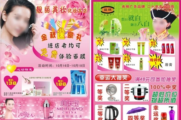 靚麗美妝化妝品圖片