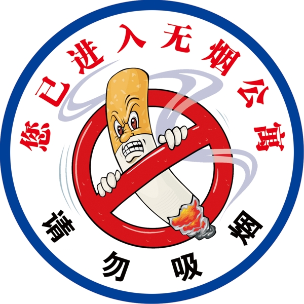 無煙公寓
