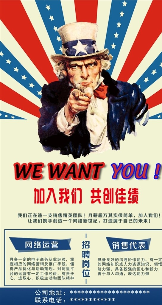 招聘海報