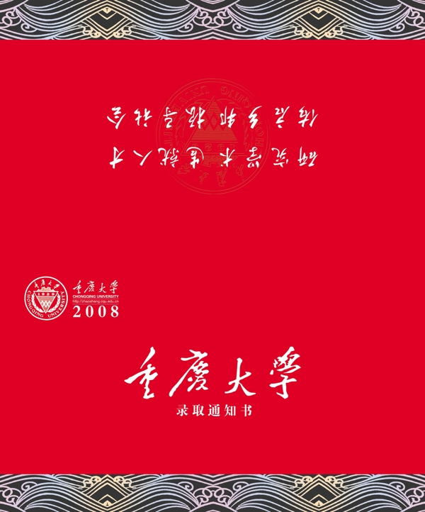 錄取通知書圖片
