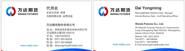 萬達(dá)期貨名片圖片