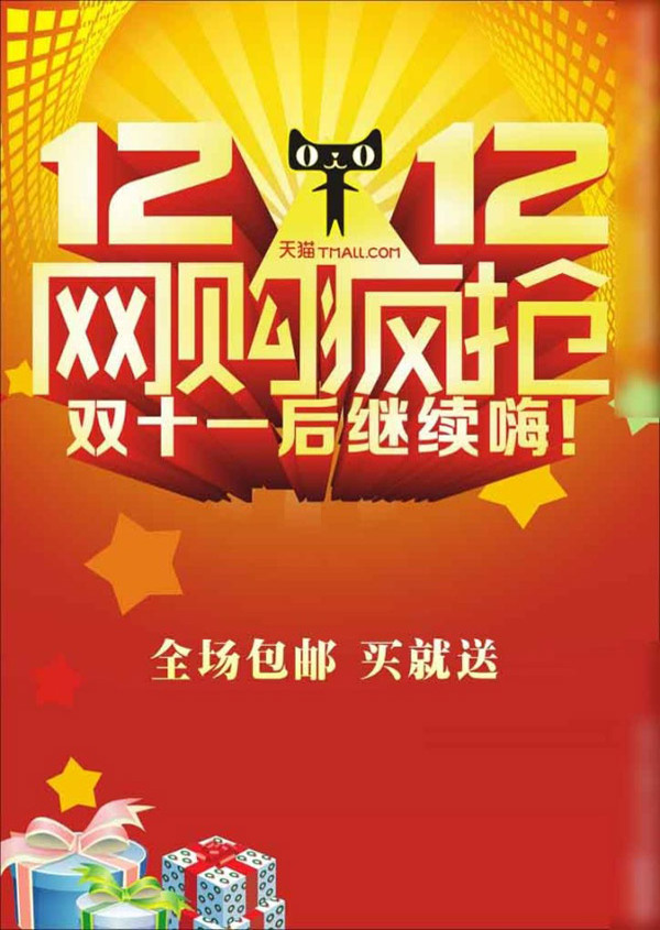 雙12促銷