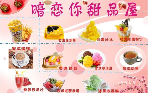 甜品屋海報圖片
