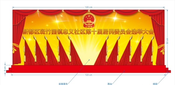 居委會(huì)選舉