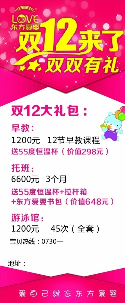 东方爱婴双12