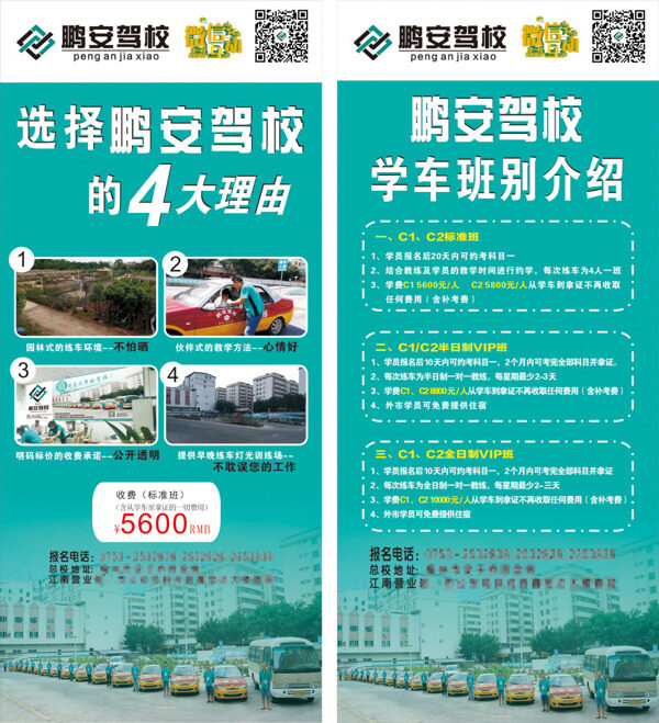 鵬安駕校