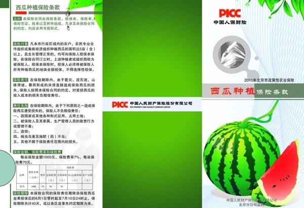 西瓜農(nóng)業(yè)保險彩頁圖片