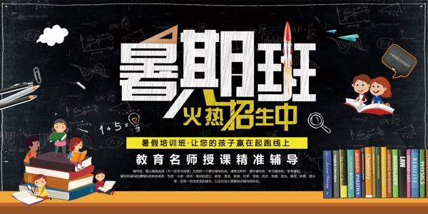 暑假培訓(xùn)海報(bào)