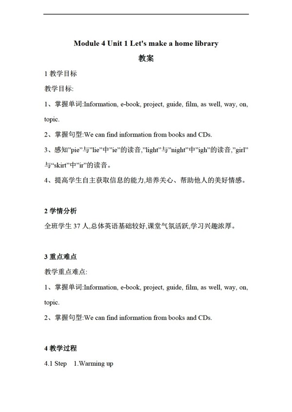 三年級(jí)上英語(yǔ)Unit1Letakeahomelibrary教案