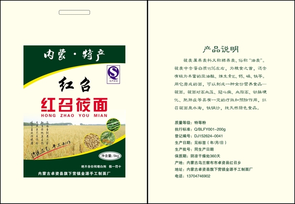 莜面袋子圖片