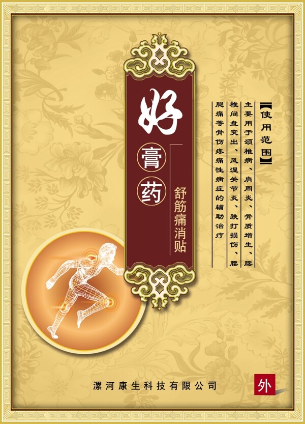 好膏藥包裝展開圖圖片