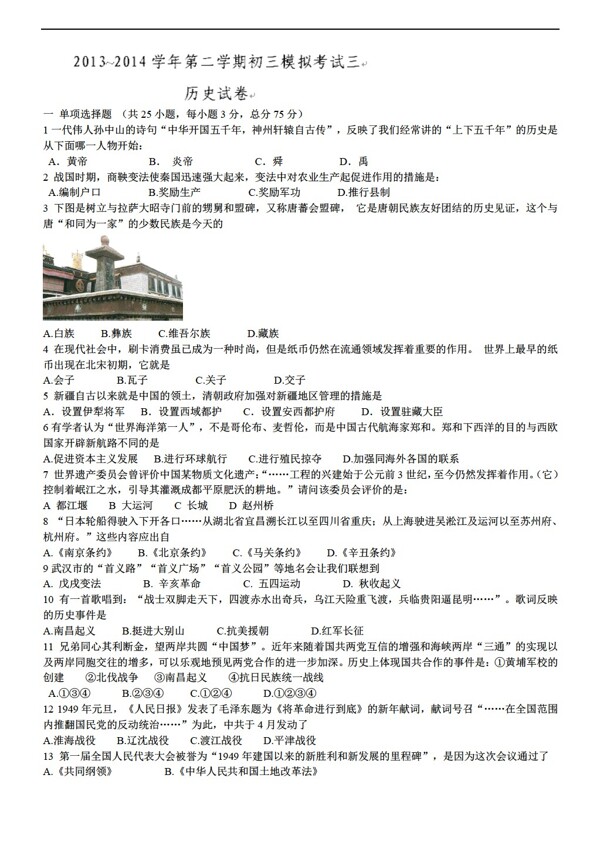 中考專(zhuān)區(qū)歷史廣東省九年級(jí)中考三模考試試題