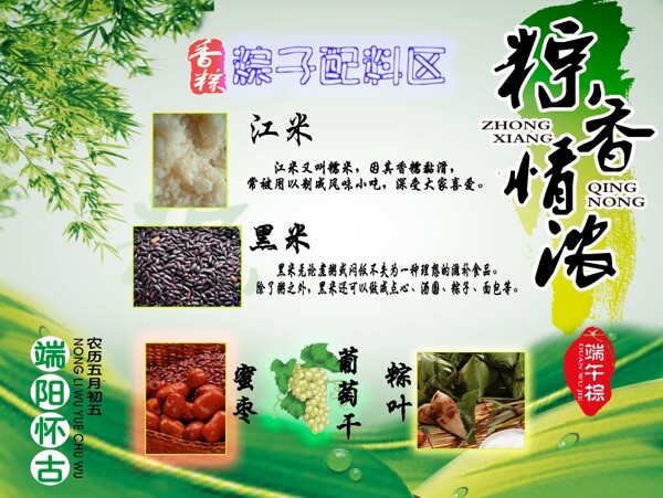 粽子配料區(qū)圖片