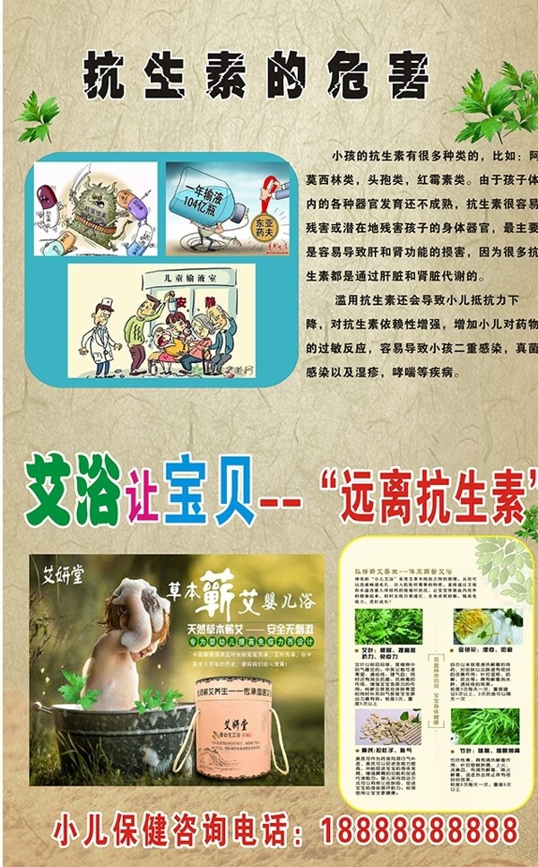 艾浴抗生素的危害