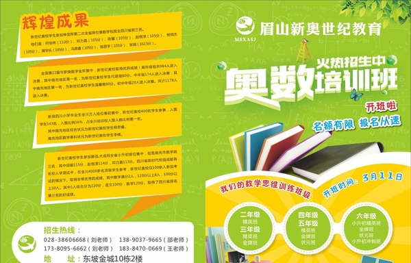 奧數(shù)培訓班