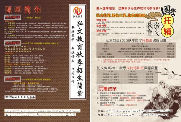 教育招生宣傳單