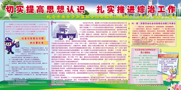 綜合治理展板圖片