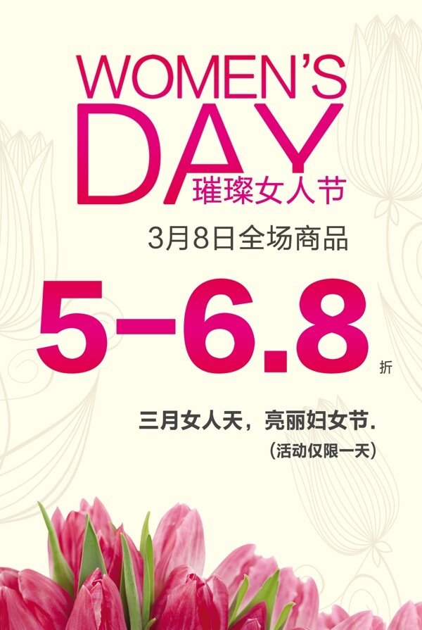 3.8節(jié)女性海報(bào)