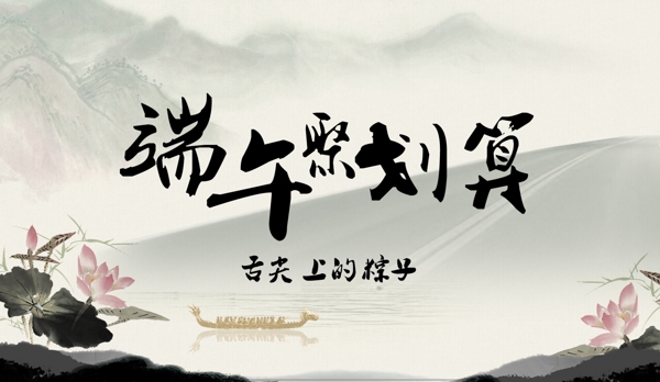端午節(jié)海報