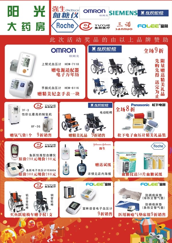 醫(yī)療器械