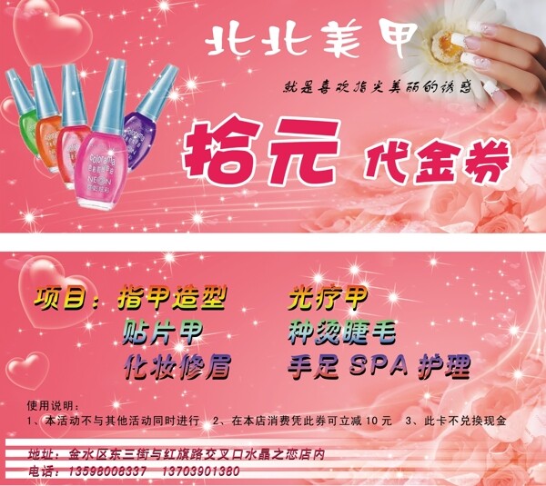 美甲代金券圖片