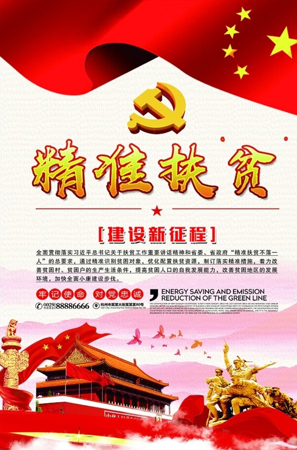 精準(zhǔn)扶貧