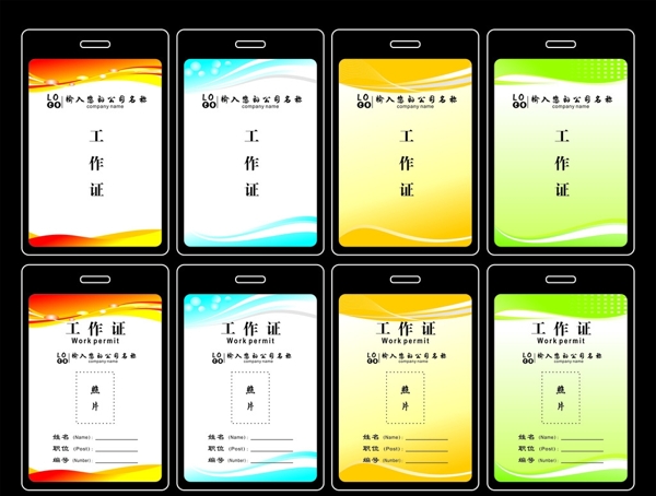 工作證