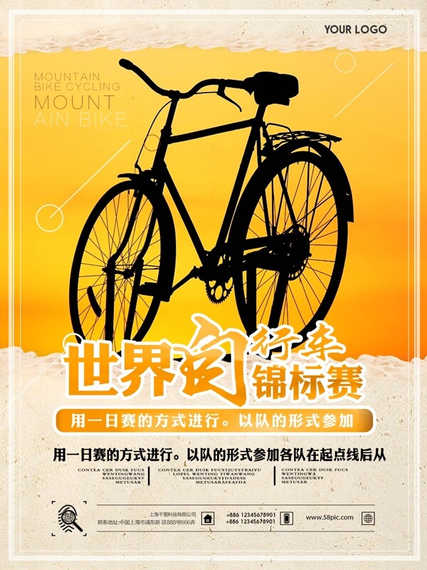 简约世界自行车锦标赛海报