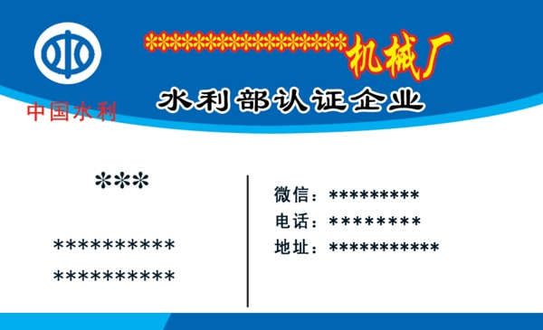 水利機(jī)械名片