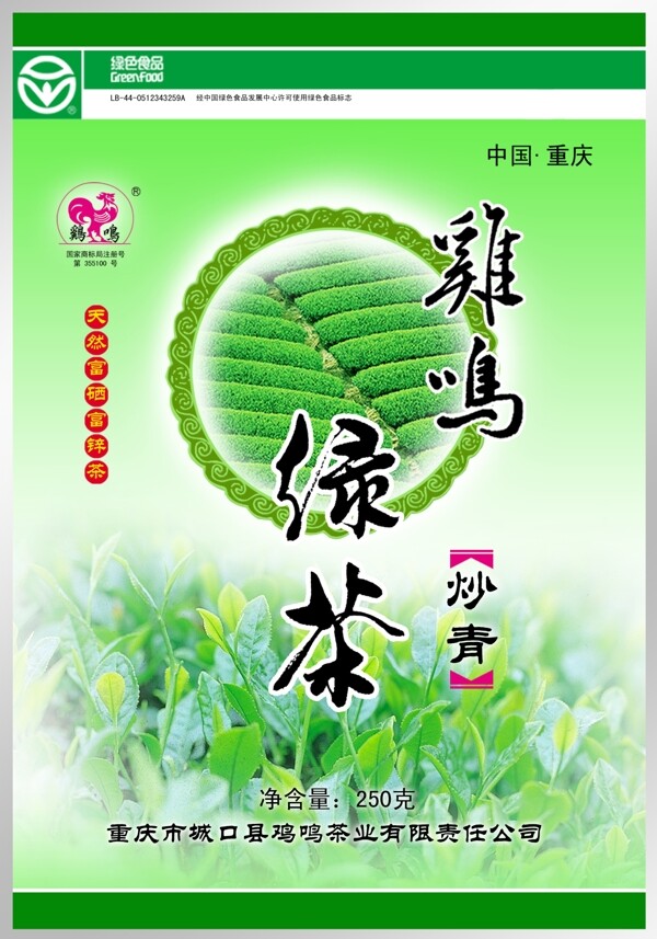 炒青绿茶图片