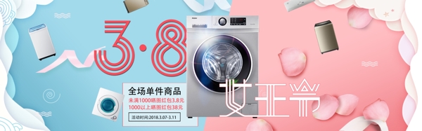 女王節(jié)促銷banner