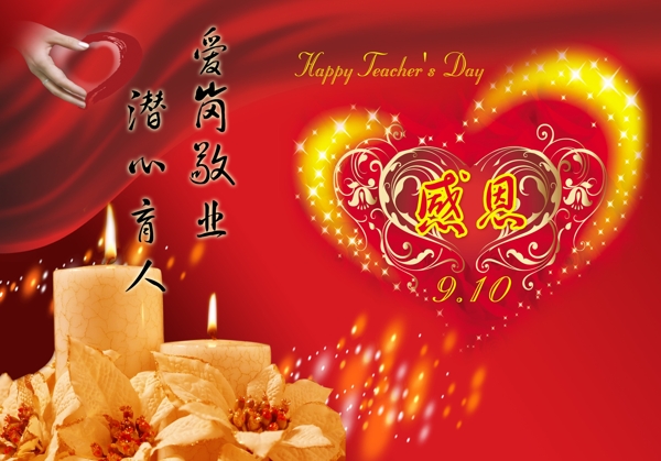 教師節(jié)圖片