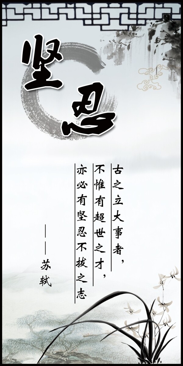 水墨山水堅(jiān)忍