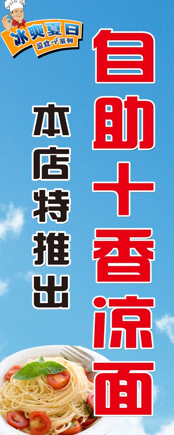 涼面