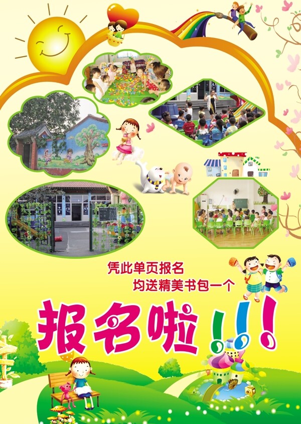 幼兒園