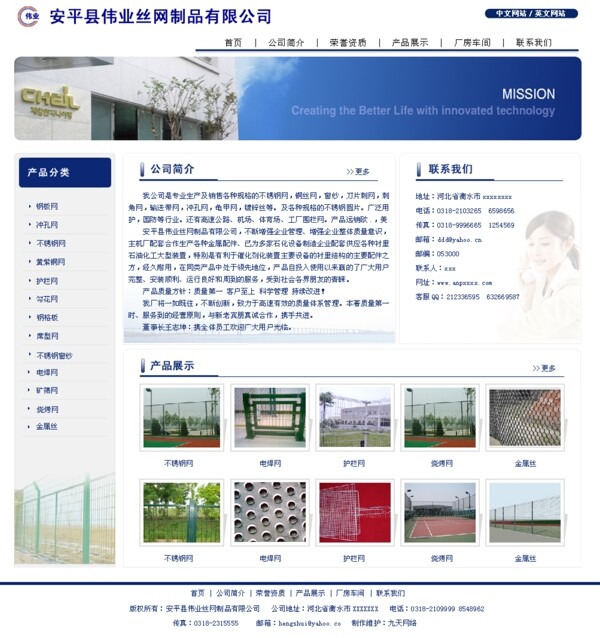 絲網(wǎng)制品公司網(wǎng)站模版圖片