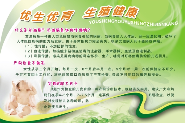 醫(yī)院展板優(yōu)生優(yōu)育圖片
