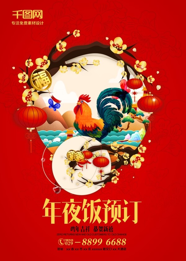 年夜飯