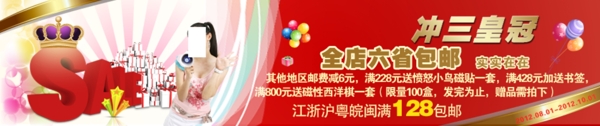 店鋪沖冠促銷